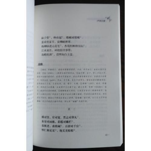 声律启蒙·笠翁对韵（精编版）