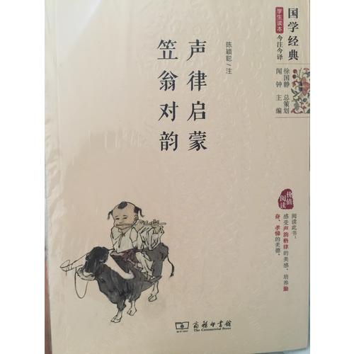 声律启蒙·笠翁对韵（精编版）