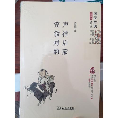 声律启蒙·笠翁对韵（精编版）