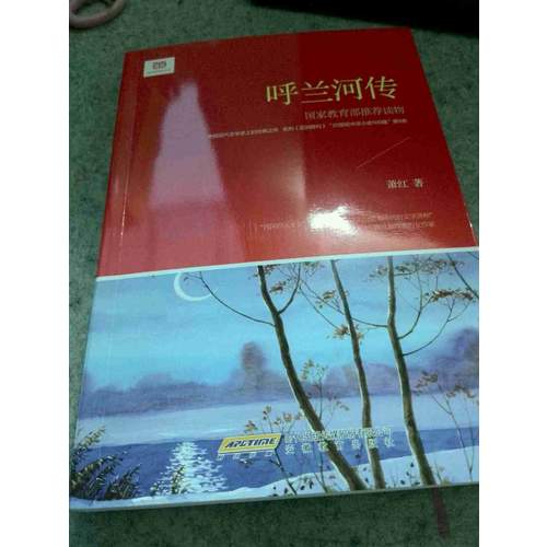 呼兰河传