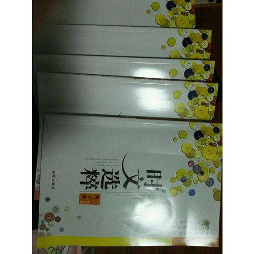 时文选粹经典版本套装（1-5册）
