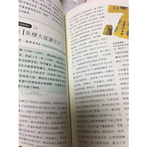 二十四史谋略故事