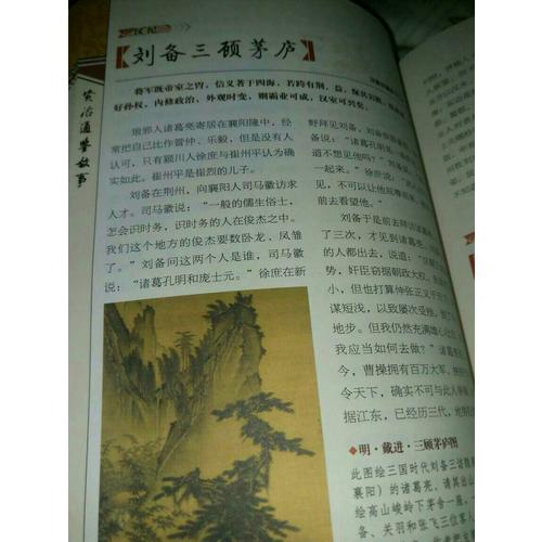 二十四史谋略故事