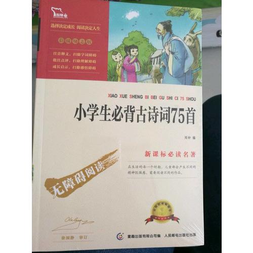 小学生必背古诗词75首