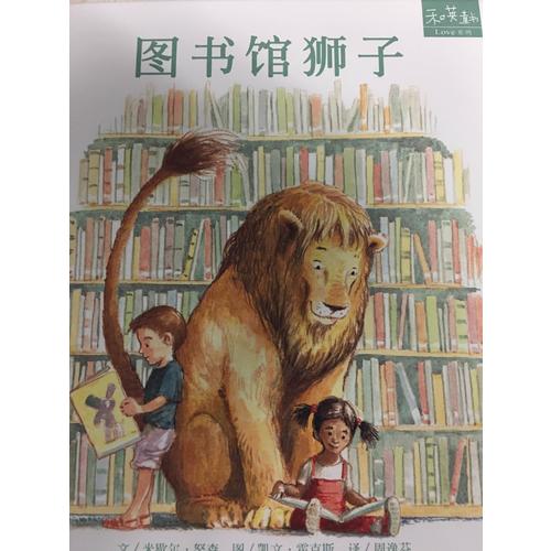 图书馆狮子