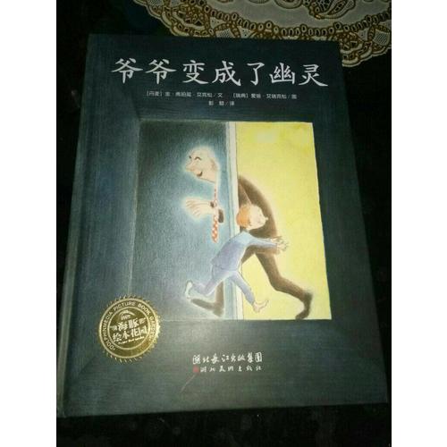 爷爷变成了幽灵