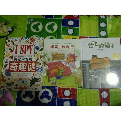 绘本花园：会飞的箱子
