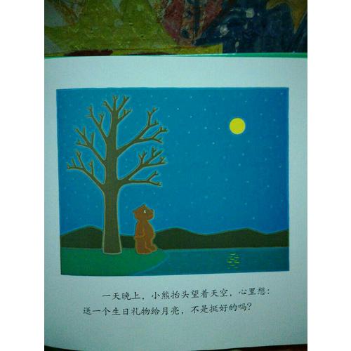 月亮，生日快乐（新版）