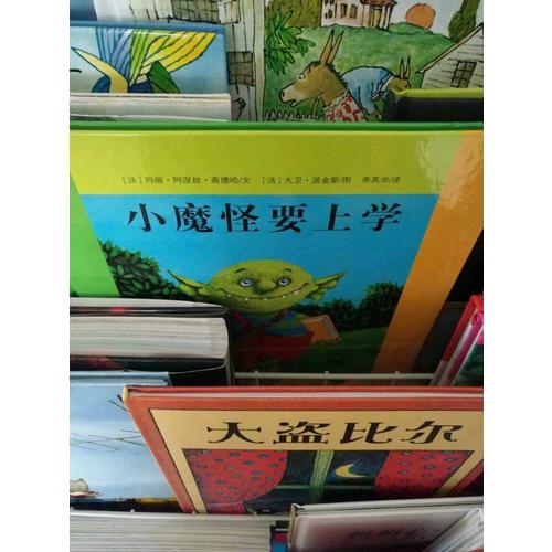 小魔怪要上学