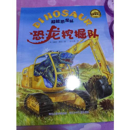 超能恐龙队(共5册)