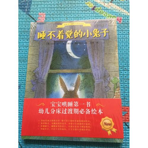 我能自己睡系列晚安绘本（全4册）