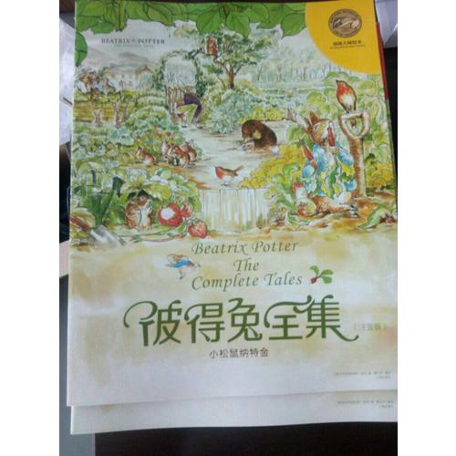 顶级大师绘本·彼得兔全集(全10册）