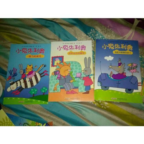 小兔朱利奥（全15册）