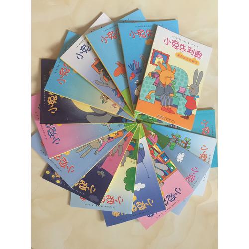 小兔朱利奥（全15册）