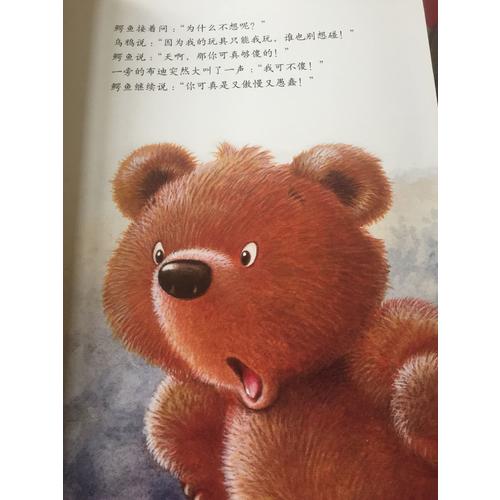 小熊布迪健康成长绘本系列 和好朋友来分享