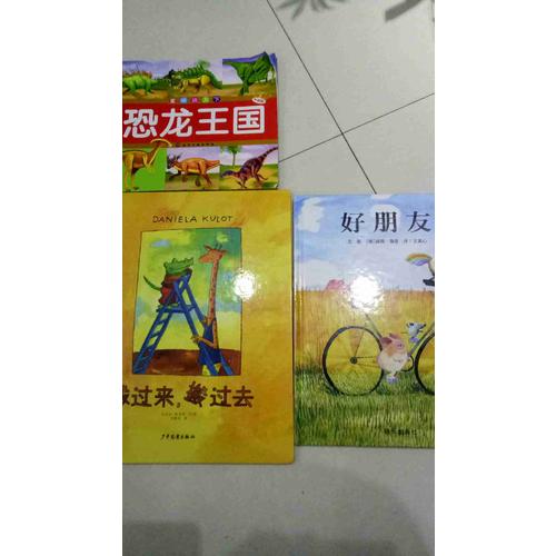 小熊布迪健康成长绘本系列 和好朋友来分享