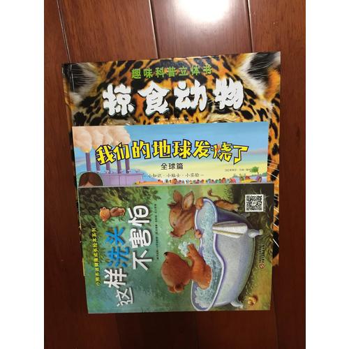 小熊布迪健康成长绘本系列 这样洗头不害怕