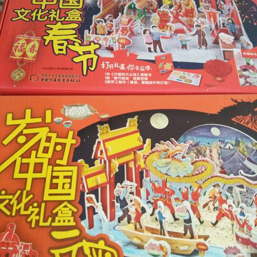 岁时中国文化礼盒·春节
