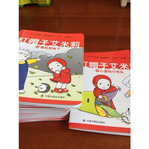 红帽子艾米莉（共24册）