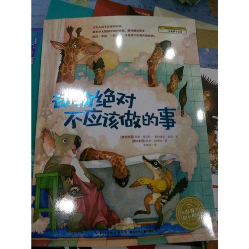 海豚绘本花园第11辑·想象的旅行（全15册）