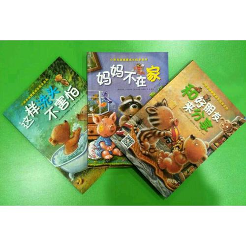 小熊布迪健康成长绘本系列 妈妈不在家