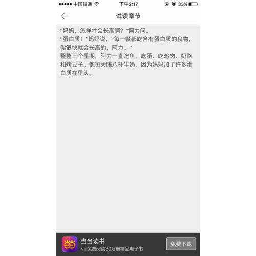 海豚绘本花园：你很快就会长高（平）