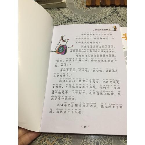 做好的自己注音版彩绘本：办法总比困难多