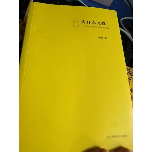 为什么是我：那些圈儿里你不知道的黑色幽默