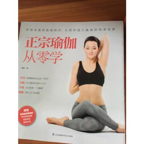 正宗瑜伽从零学