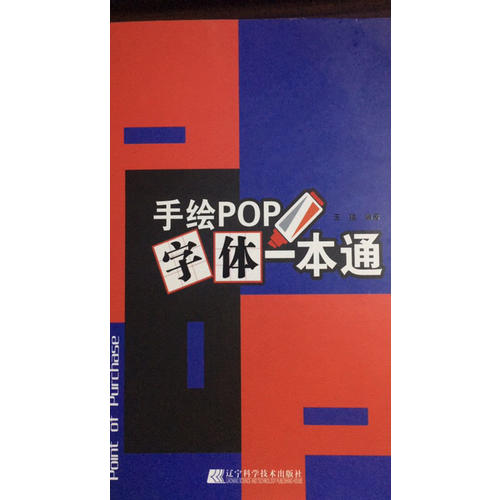 手绘POP字体一本通