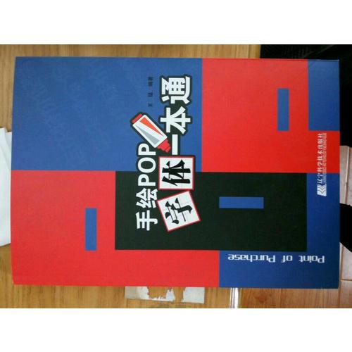 手绘POP字体一本通