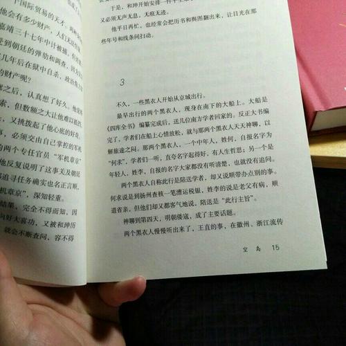 空岛（余秋雨2015长篇小说）