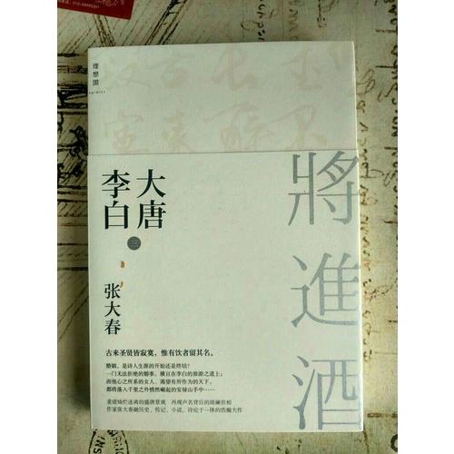 大唐李白·将进酒