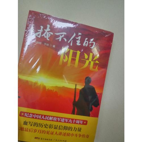 掩不住的阳光：本书改编的同名电视连续剧即将热播