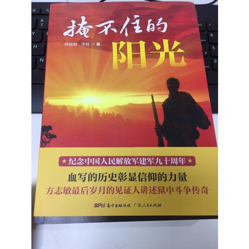 掩不住的阳光：本书改编的同名电视连续剧即将热播