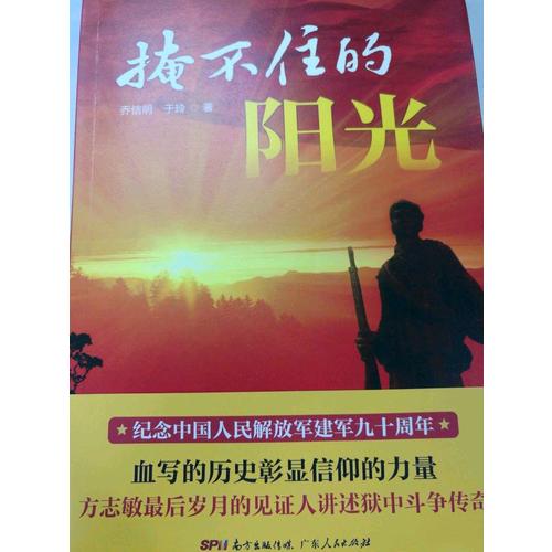 掩不住的阳光：本书改编的同名电视连续剧即将热播