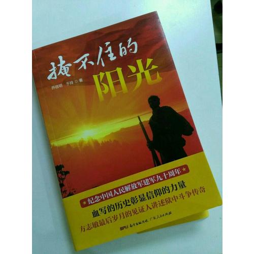 掩不住的阳光：本书改编的同名电视连续剧即将热播