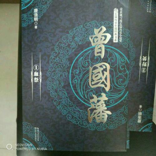 曾国藩（全三册）