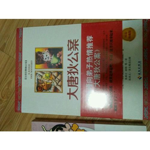 大唐狄公案（一）四漆屏