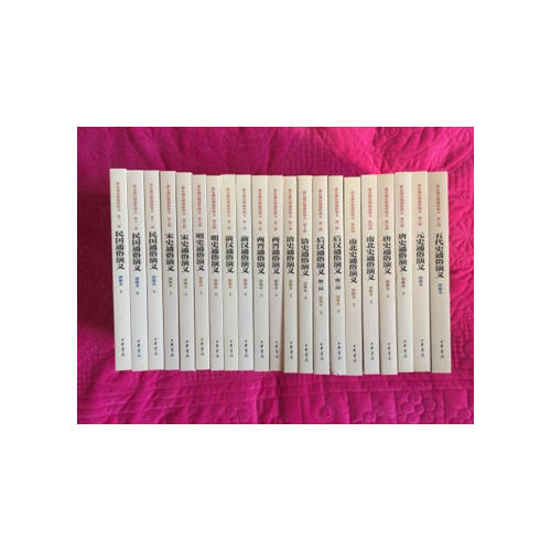 蔡东藩历朝通俗演义全集（全21册）