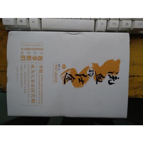 流血的仕途：李斯与秦帝国.下（精装）