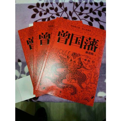 曾国藩:全3册(修订版)
