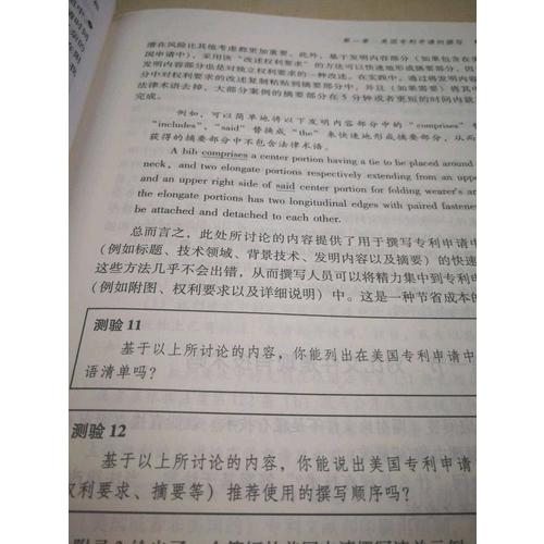 美国专利申请撰写及审查处理策略