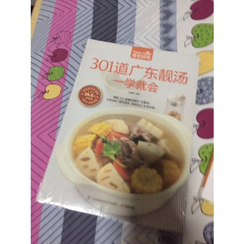 301道广东靓汤一学就会