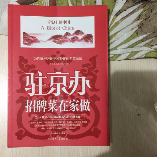 驻京办招牌菜在家做