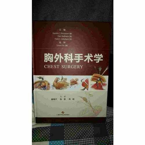 胸外科手术学