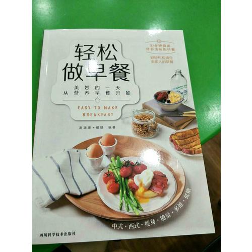 轻松做早餐