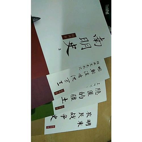 南明史（全二册）