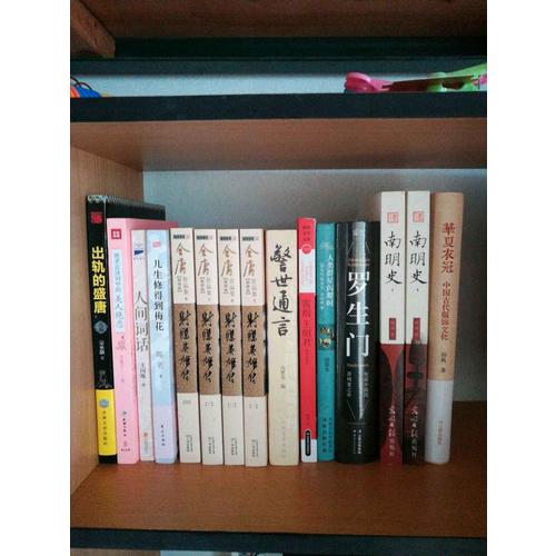 南明史（全二册）