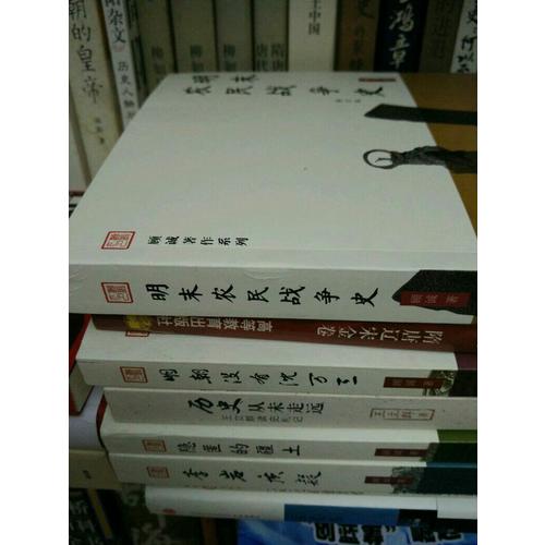 明末农民战争史（修订版）